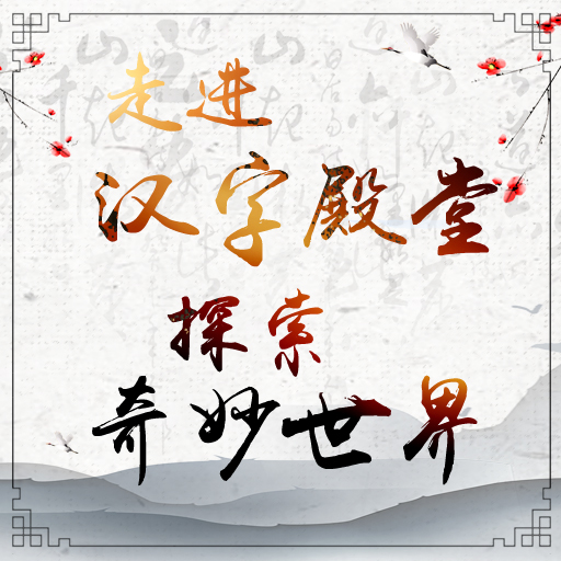 探秘汉字之美，字谜的奇妙世界