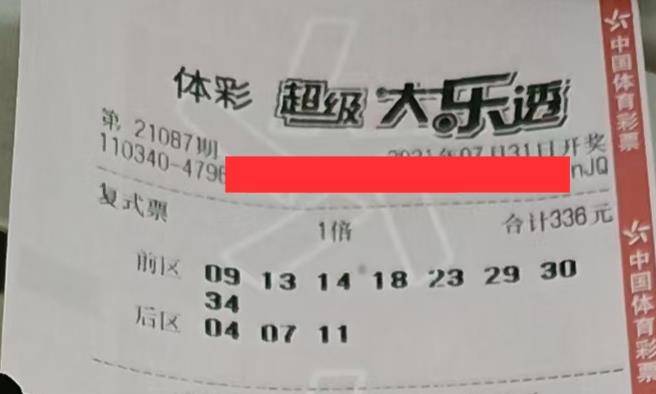 探索体彩大乐透中奖奥秘，解析对照表背后的秘密
