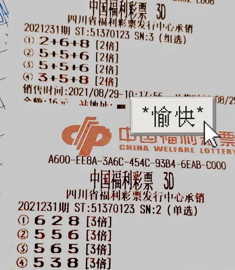 揭秘3D彩票开奖的真相与理性购彩建议