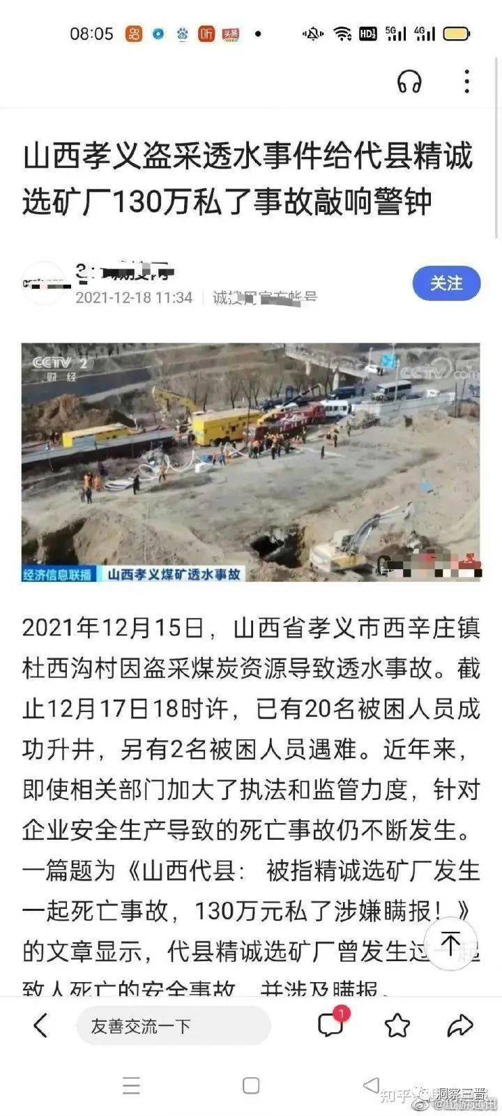 山西县委书记坠楼去世，双色球背后的谜团与反思