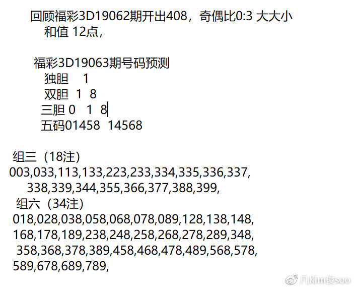 福彩3D原创分析与预测，揭秘数字背后的奥秘