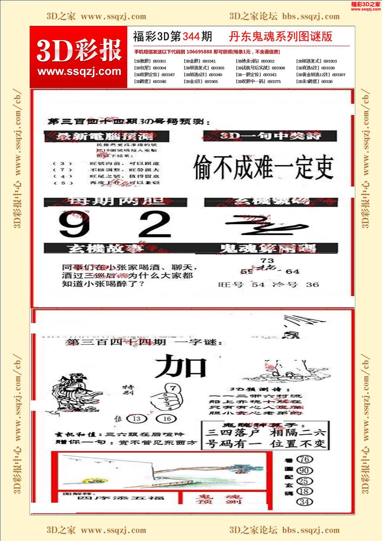3D鬼六神算报图库，揭秘数字背后的神秘世界