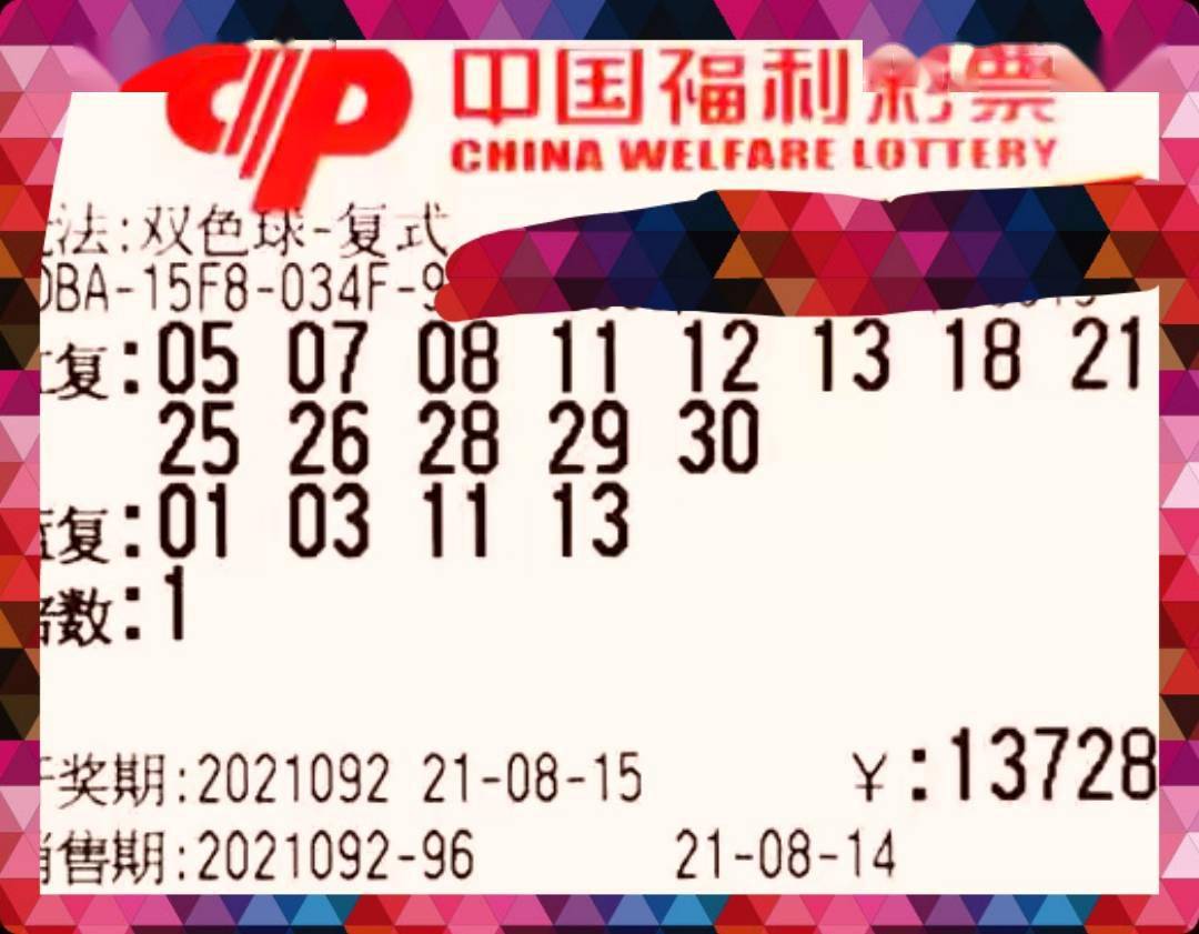 福彩第132期至新纪元，梦想与希望的交汇