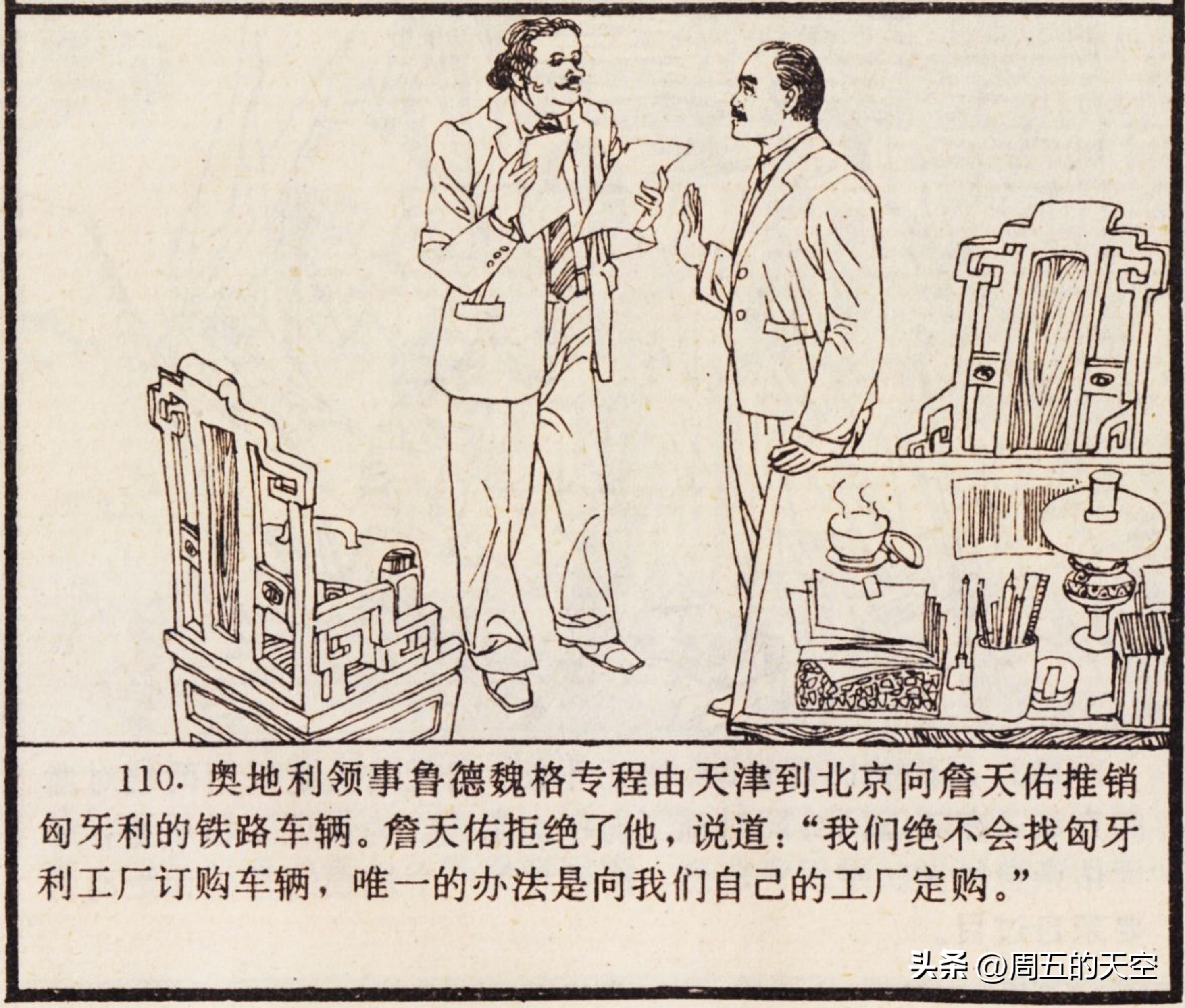 詹天佑，中国铁路之父的卓越贡献与精神传承