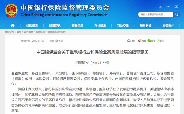 银保监会机构改革最新消息，深化金融监管，促进高质量发展银保监会 机构改革