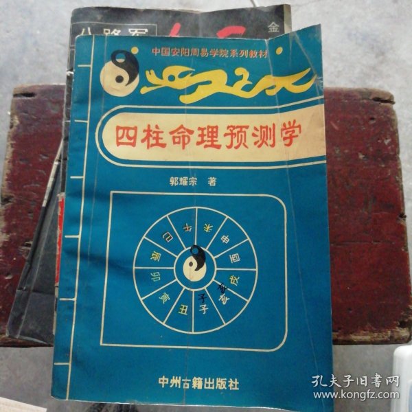 探索命理奥秘，四柱预测图详解四柱预测图片