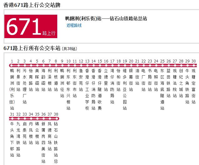 香港628路公交线路一览表图详解香港681路公交车路线路线
