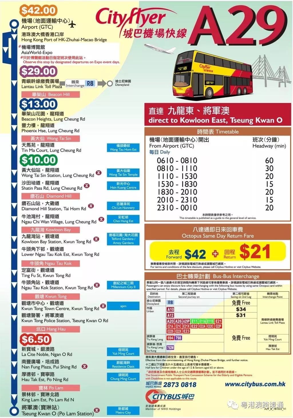 探索香港68X巴士路线，最新时间表与便捷出行指南香港68e公交路线